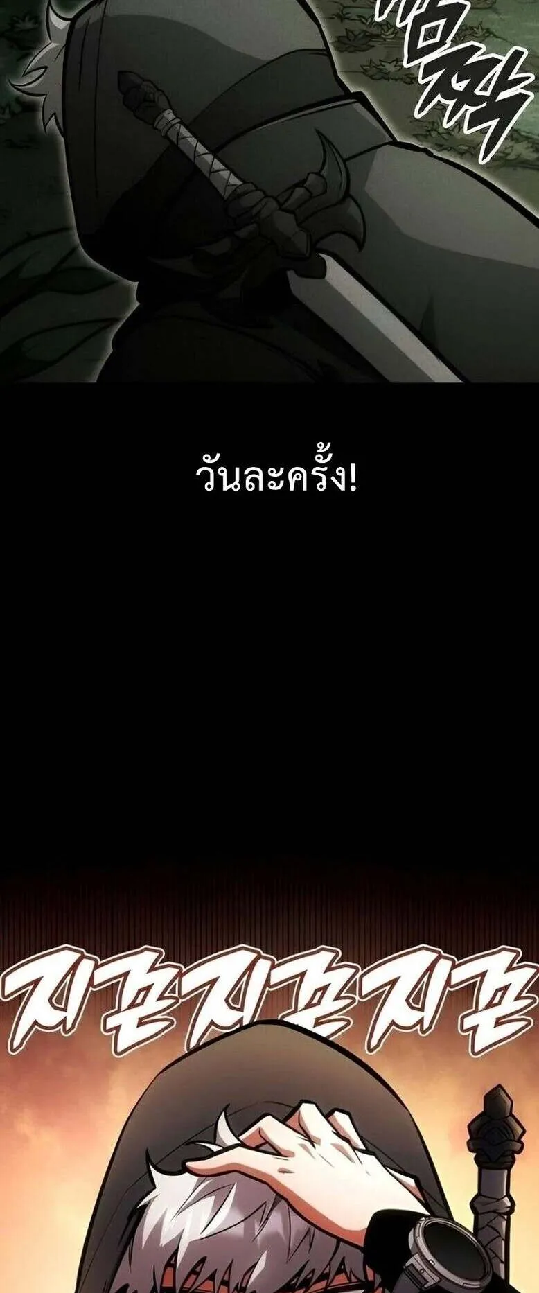 Emperor of Solo Play ตอนที่ 12 หน้า 25