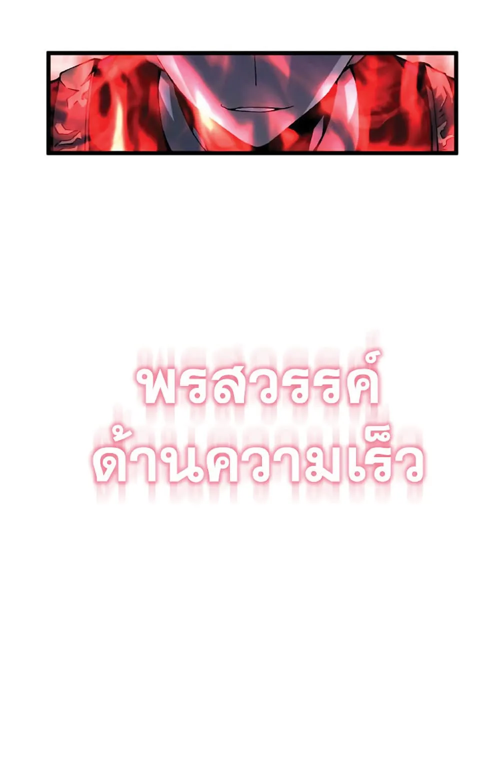 Your Talent is Mine ตอนที่ 8 หน้า 34