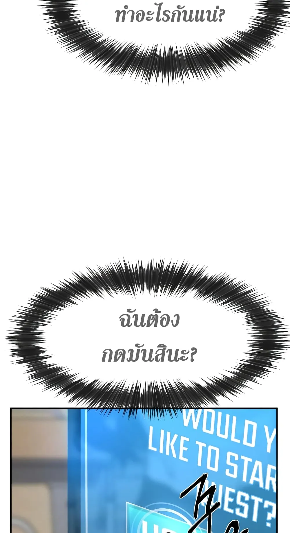 Quest Supremacy ตอนที่ 1 หน้า 50
