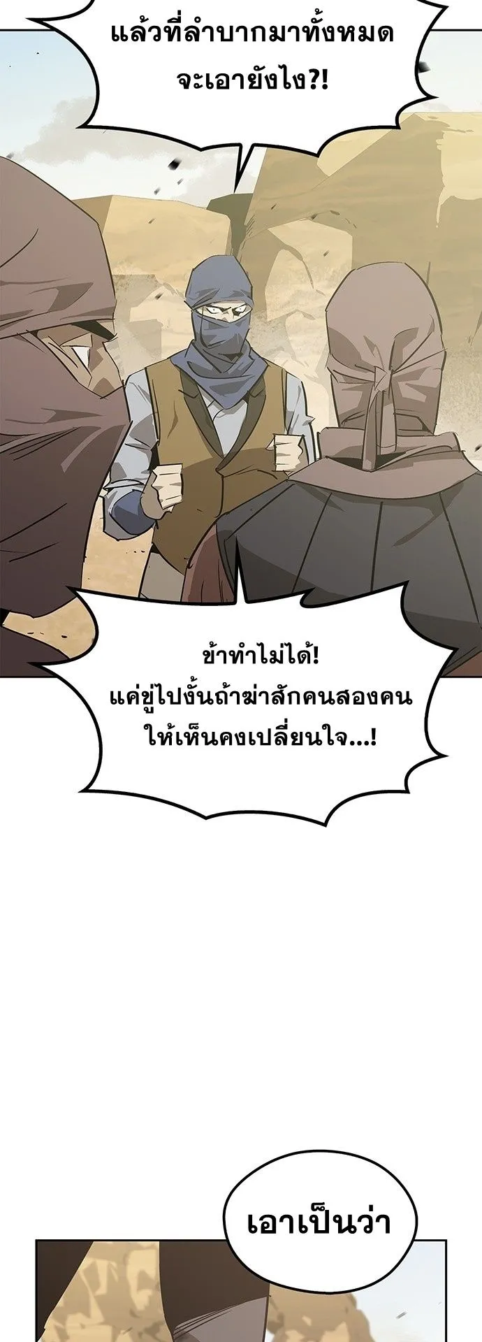 Wild West Murim ตอนที่ 29 หน้า 40