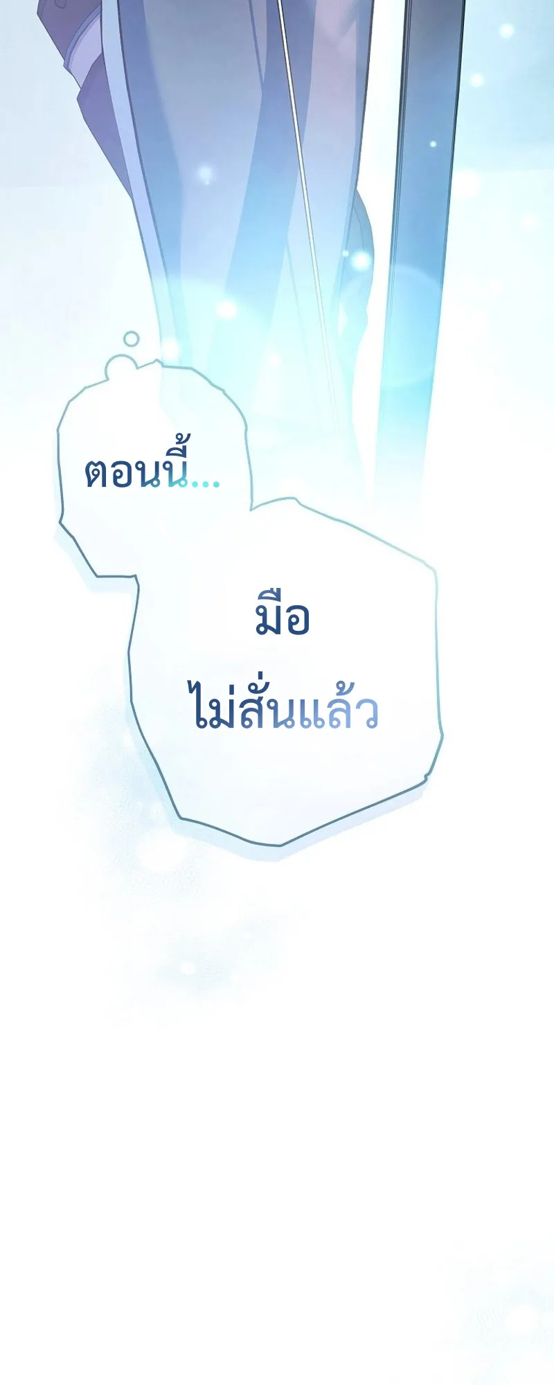 Genius Archer’s Streaming ตอนที่ 2 หน้า 83