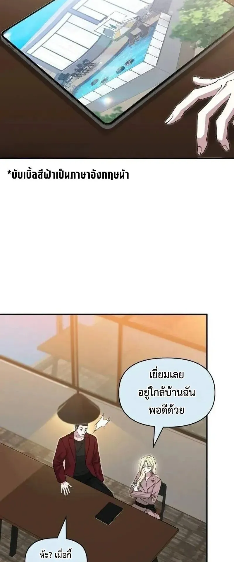 I Was Immediately Mistaken for a Monster Genius Actor ตอนที่ 118 หน้า 55