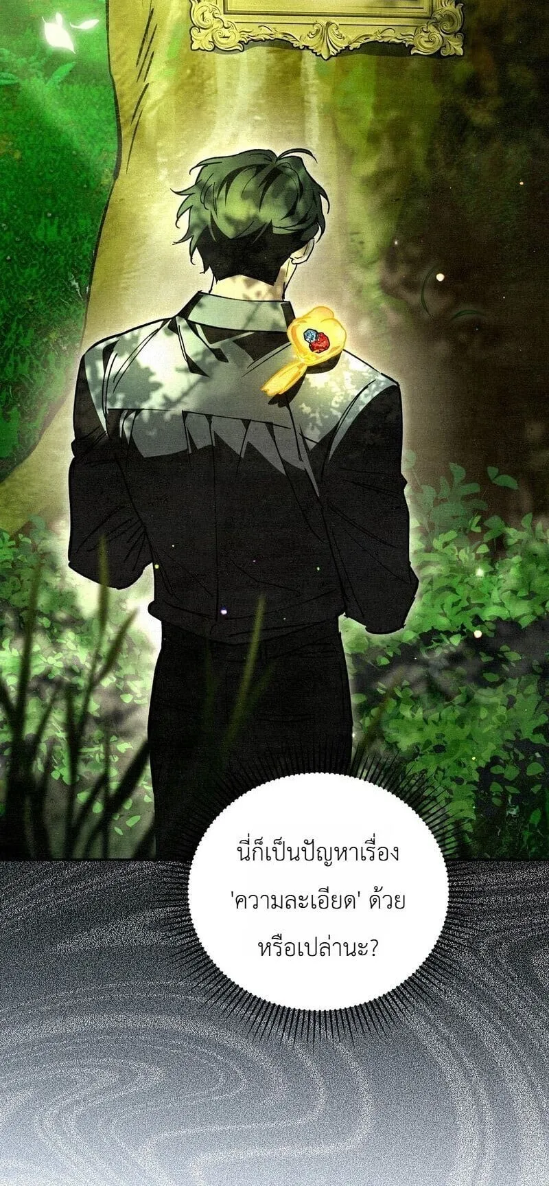 The Painter Who Draws Dungeons ตอนที่ 20 หน้า 40