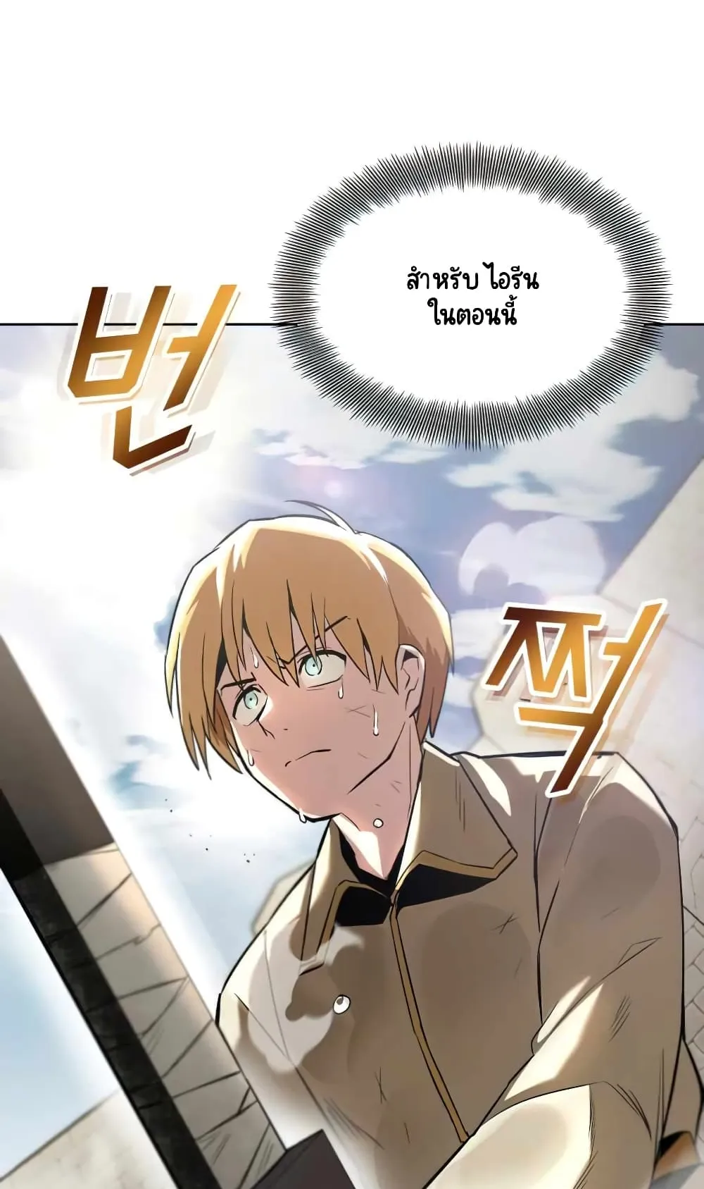 The Lazy Lord Masters the Sword ตอนที่ 26 หน้า 27