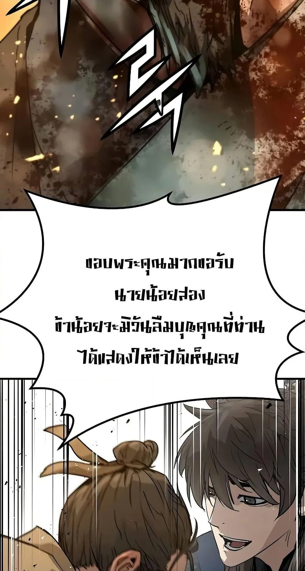 Absolute Regression ตอนที่ 24 หน้า 86