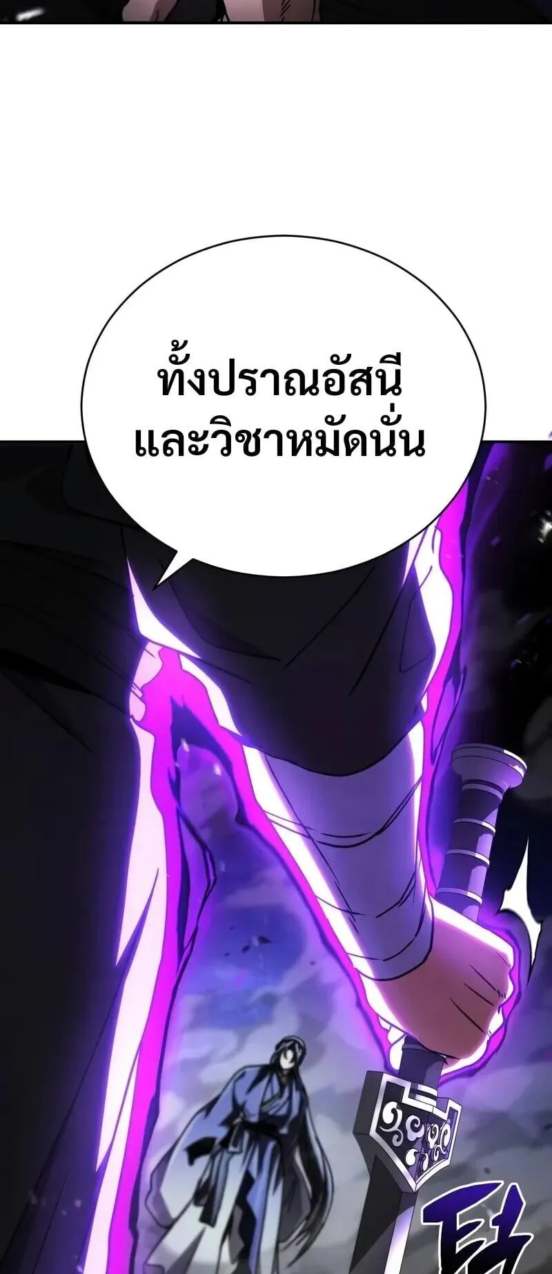Reincarnation of the Fist King ตอนที่ 44 หน้า 97