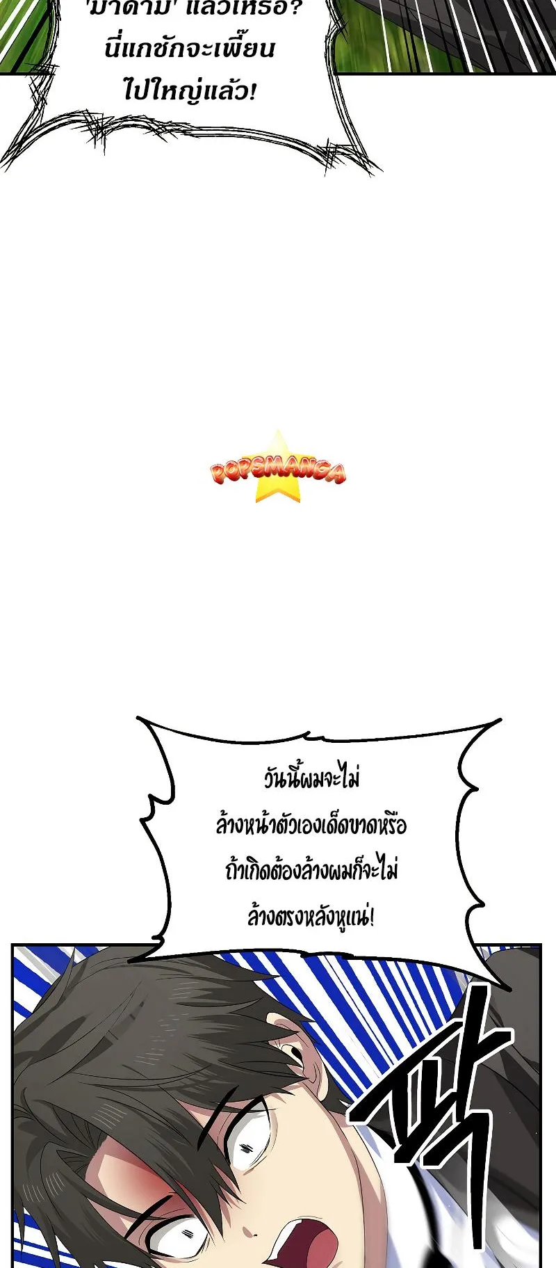 SSS-Class Suicide Hunter ตอนที่ 94 หน้า 11