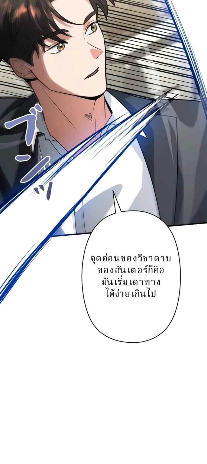 The Swordsmanship Instructor at the Academy ตอนที่ 11 หน้า 32