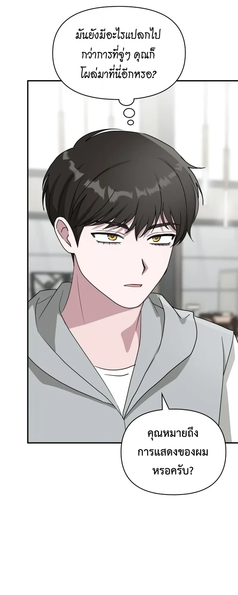 I Was Immediately Mistaken for a Monster Genius Actor ตอนที่ 66 หน้า 29