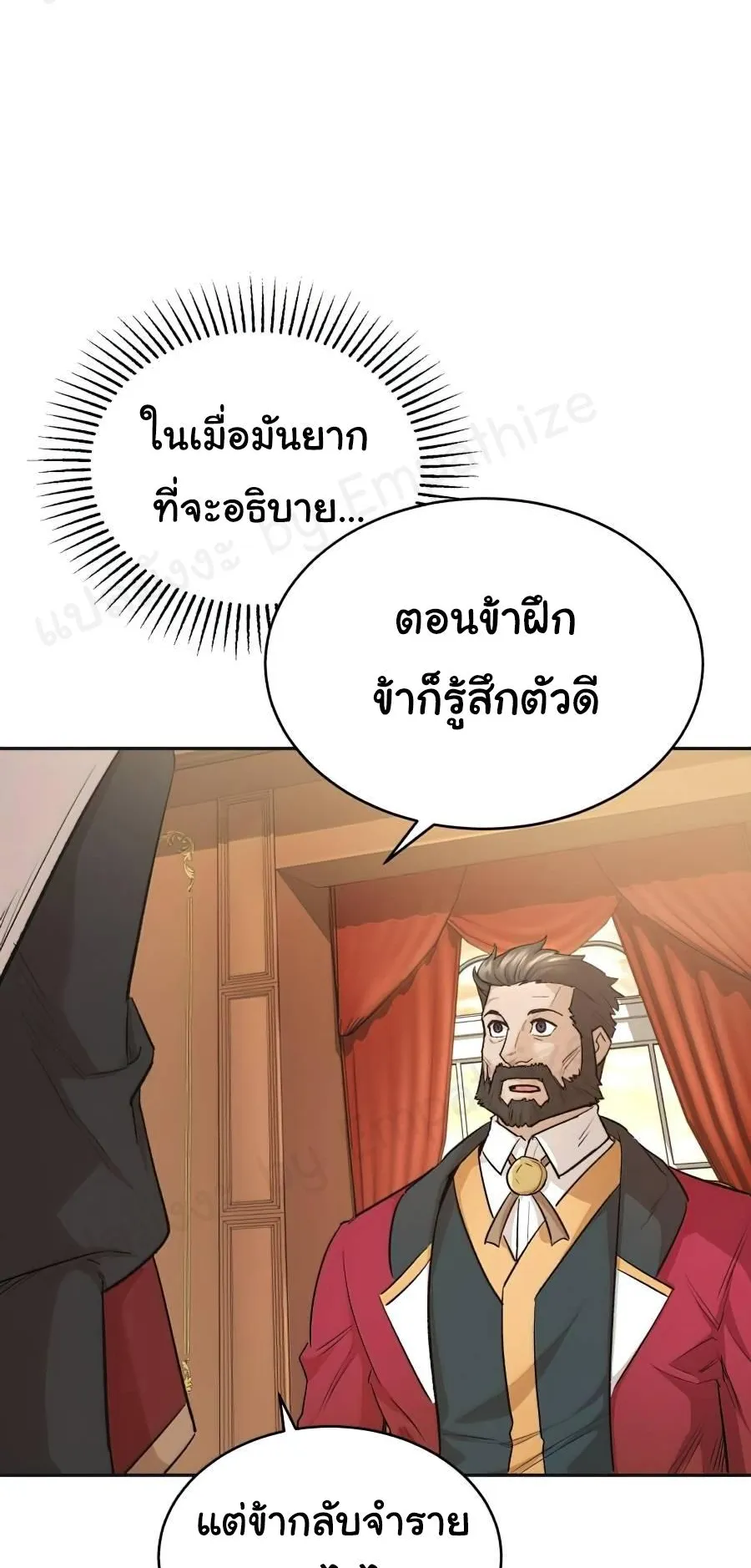 The Heavenly Demon Can’t Live a Normal Life ตอนที่ 15 หน้า 33