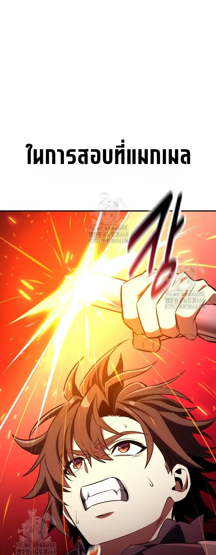 I Killed an Academy Player ตอนที่ 88 หน้า 39