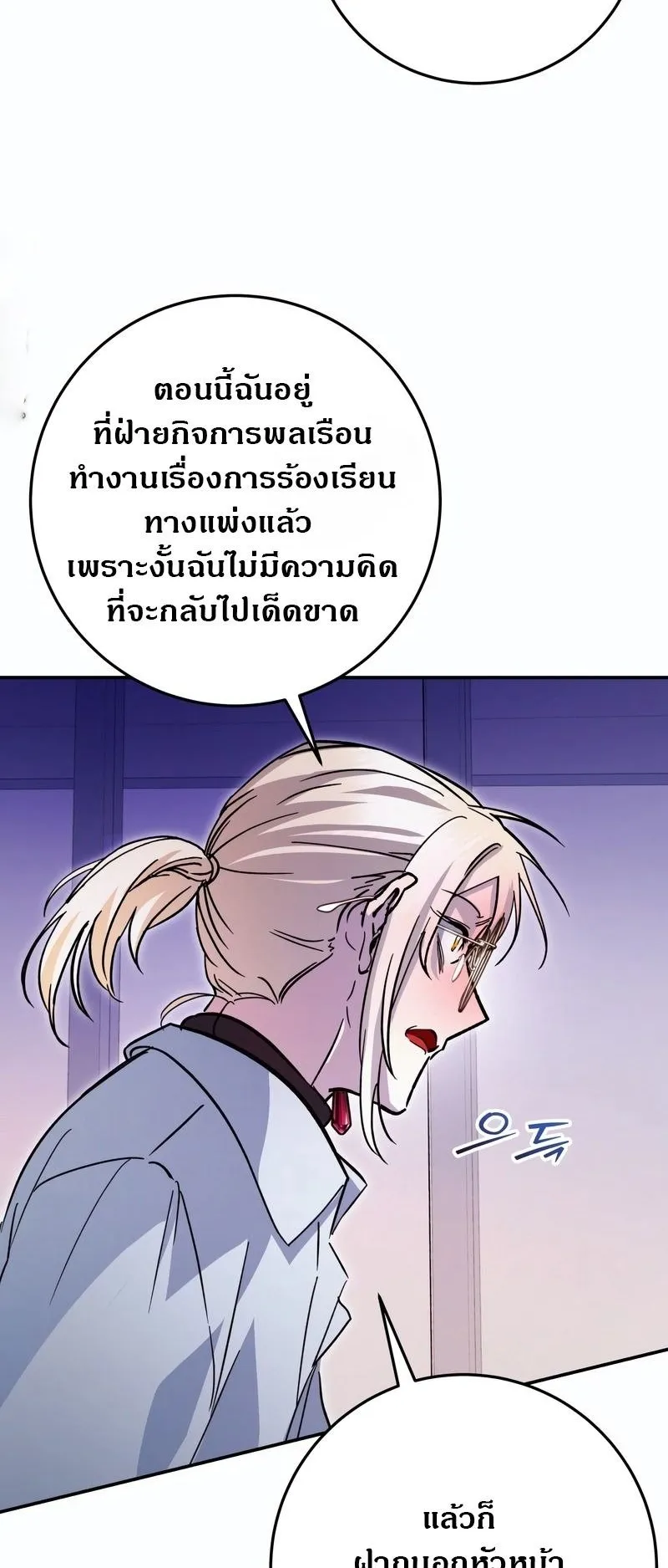 I Became a Civil Servant in a Magical World ตอนที่ 45 หน้า 28