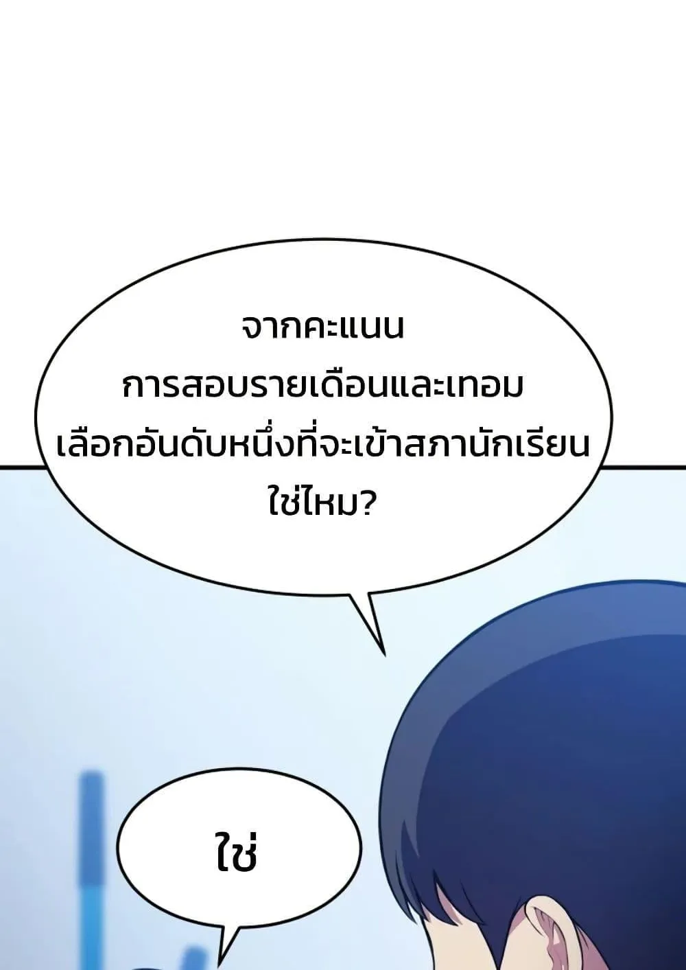 Academy Reincarnation Hero การหวนคืนของวีรบุรุษแห่งสถาบัน ตอนที่ 16 หน้า 81