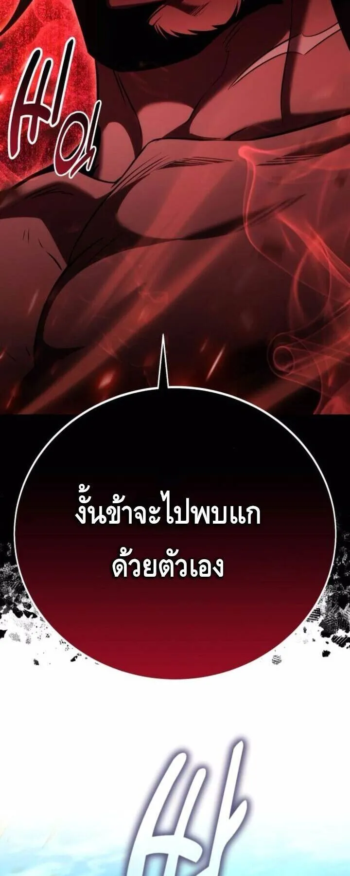 I Killed an Academy Player ตอนที่ 71 หน้า 109