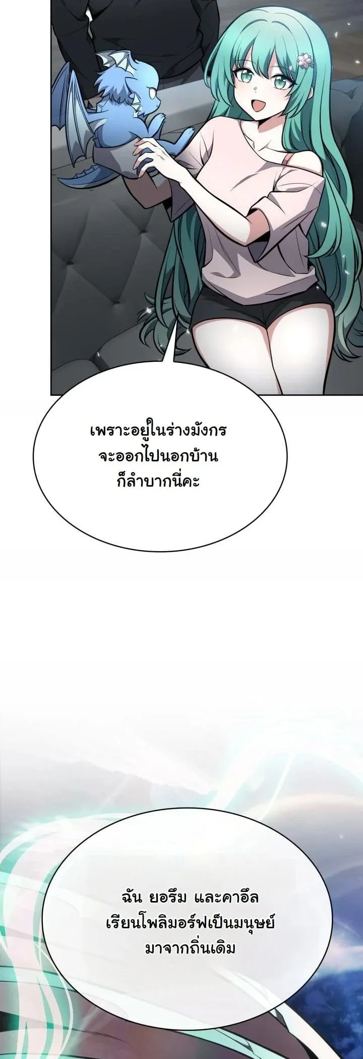 Kidnapped Dragon ตอนที่ 10 หน้า 58