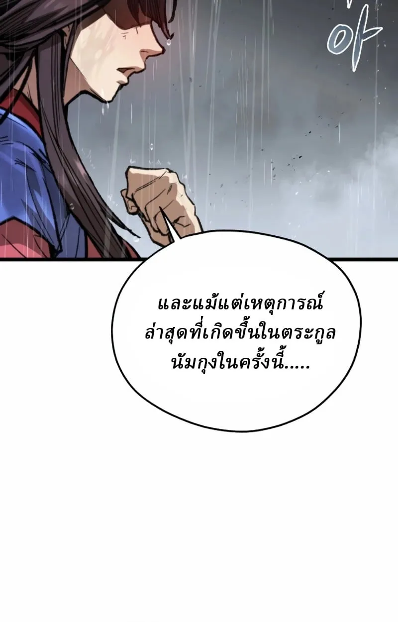 Unrivaled Spear Ghost ตอนที่ 28 หน้า 52