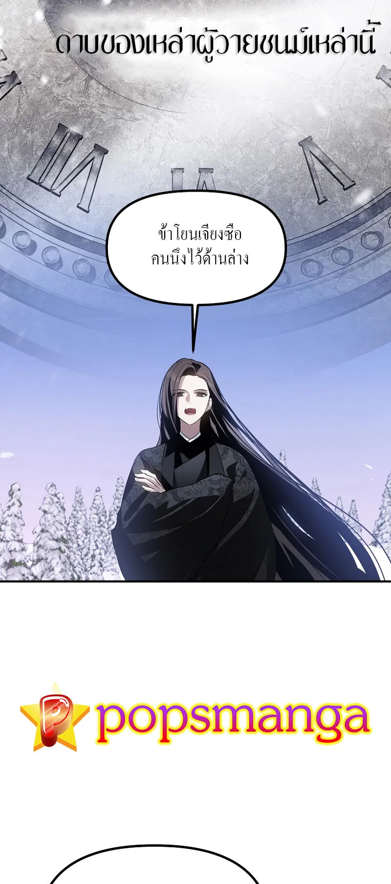 SSS-Class Suicide Hunter ตอนที่ 66 หน้า 76