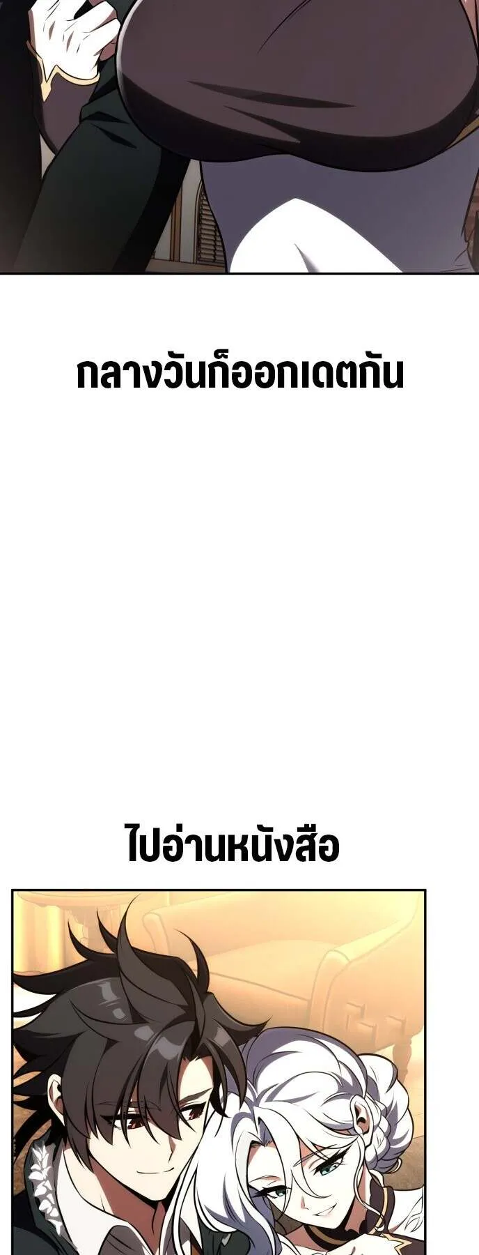 I Killed an Academy Player ตอนที่ 70 หน้า 90