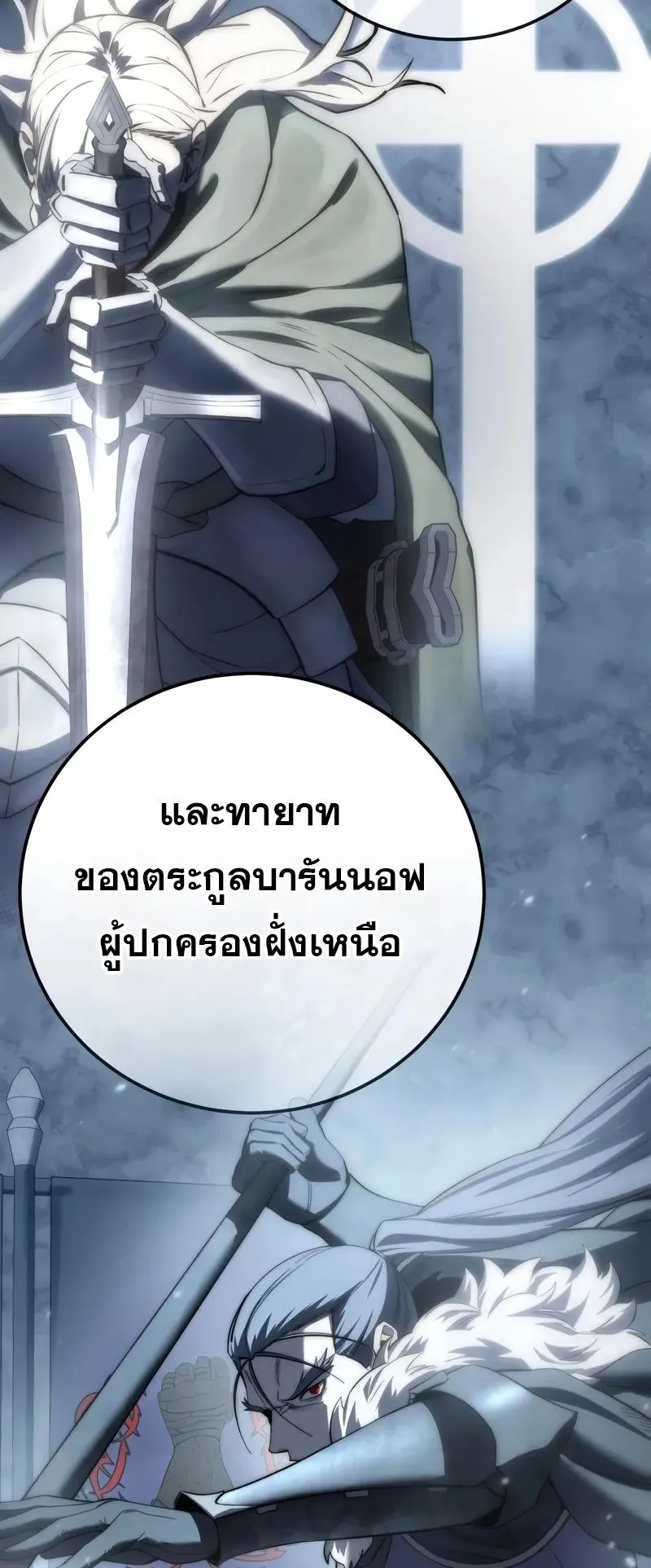 Star-Embracing Swordmaster ตอนที่ 92 หน้า 102