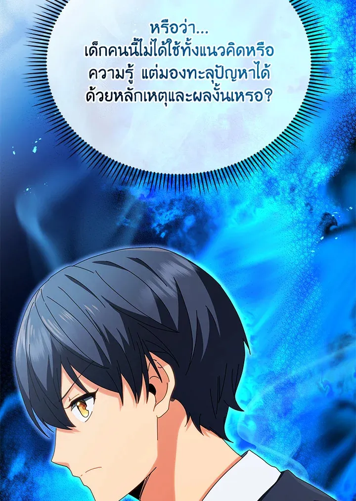 Necromancer Academy’s Genius Summoner Chapter 12 หน้า 74