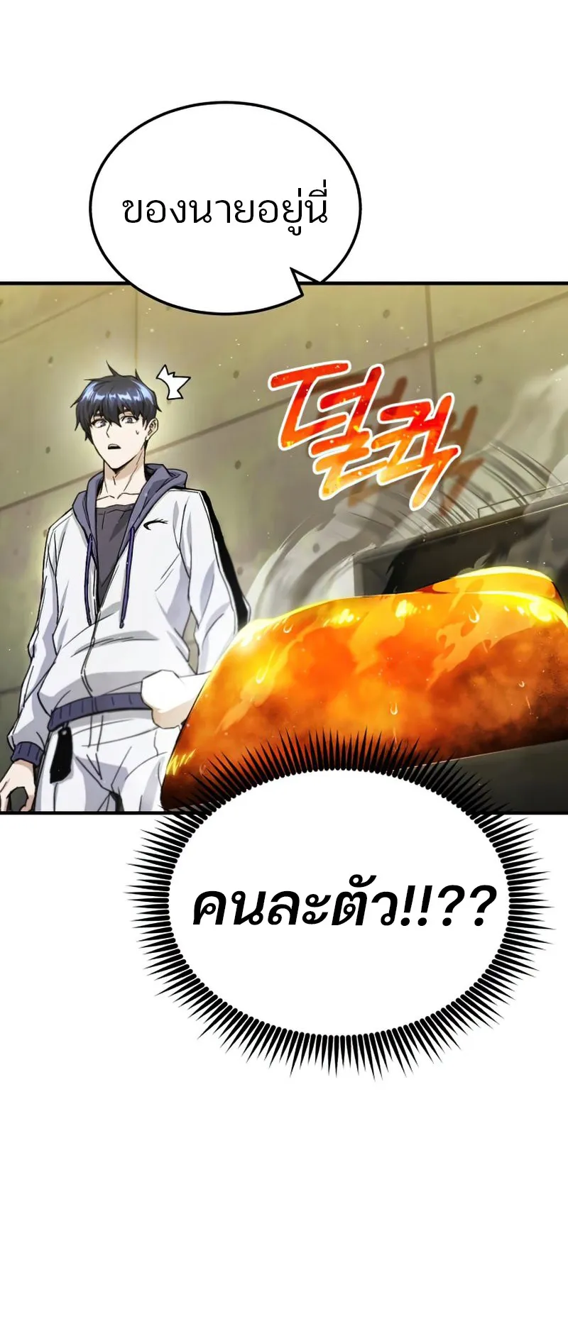 Genius of the Unique Lineage ตอนที่ 6 หน้า 4
