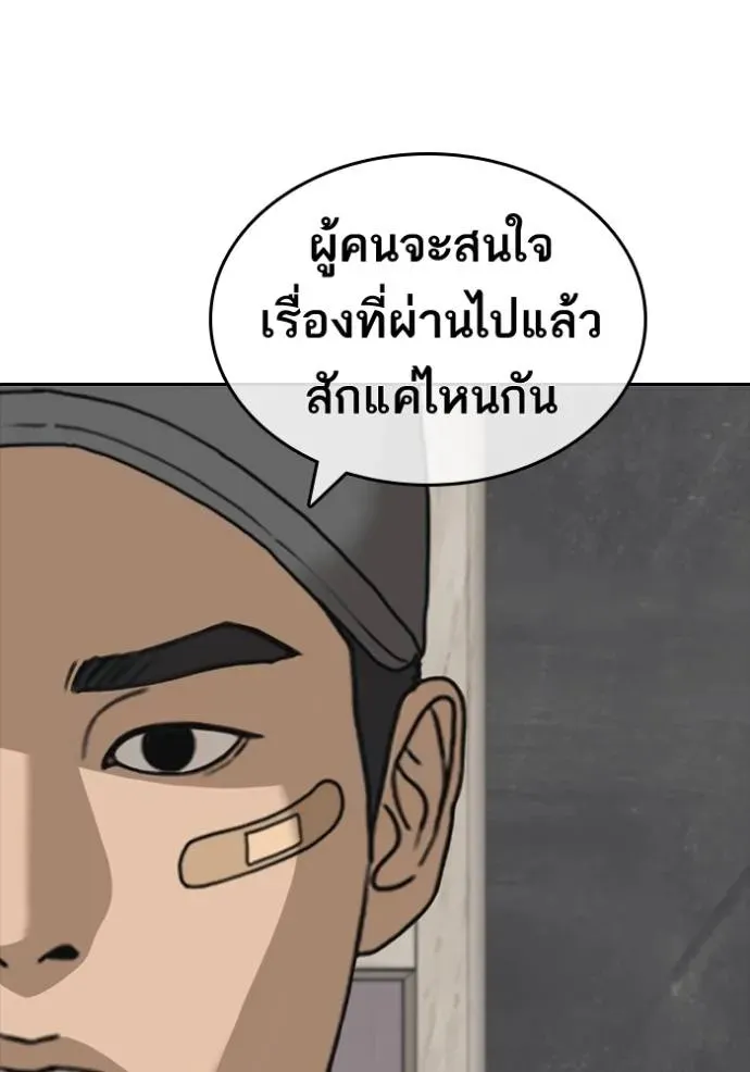 Loser Life 2 ตอนที่ 49 หน้า 16