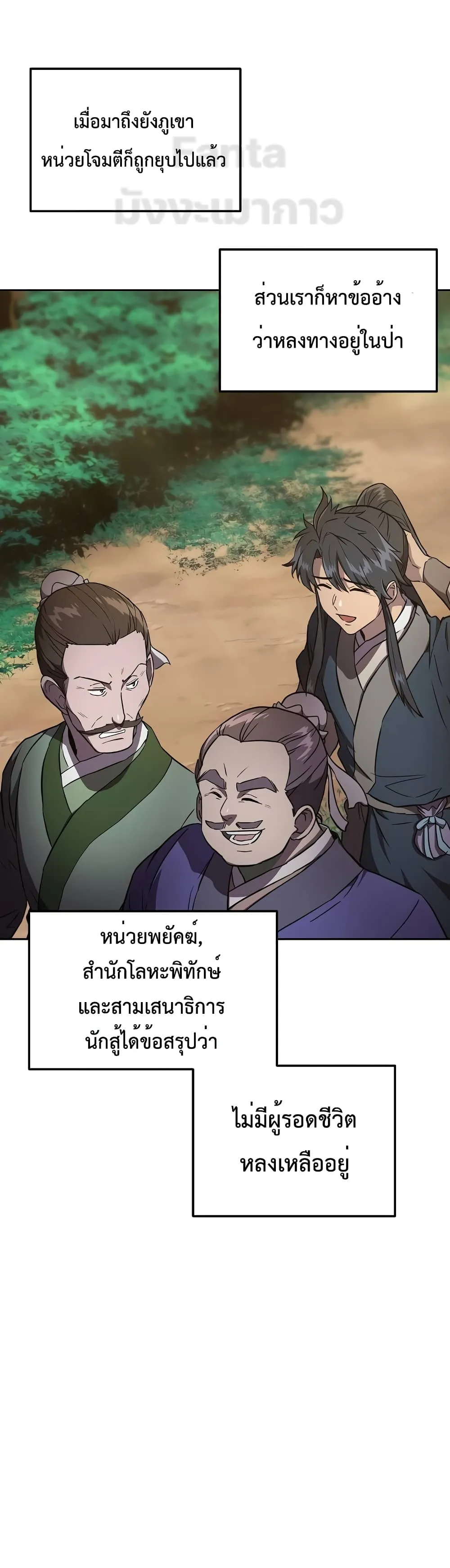 Millennium Spinning ตอนที่ 36 หน้า 63