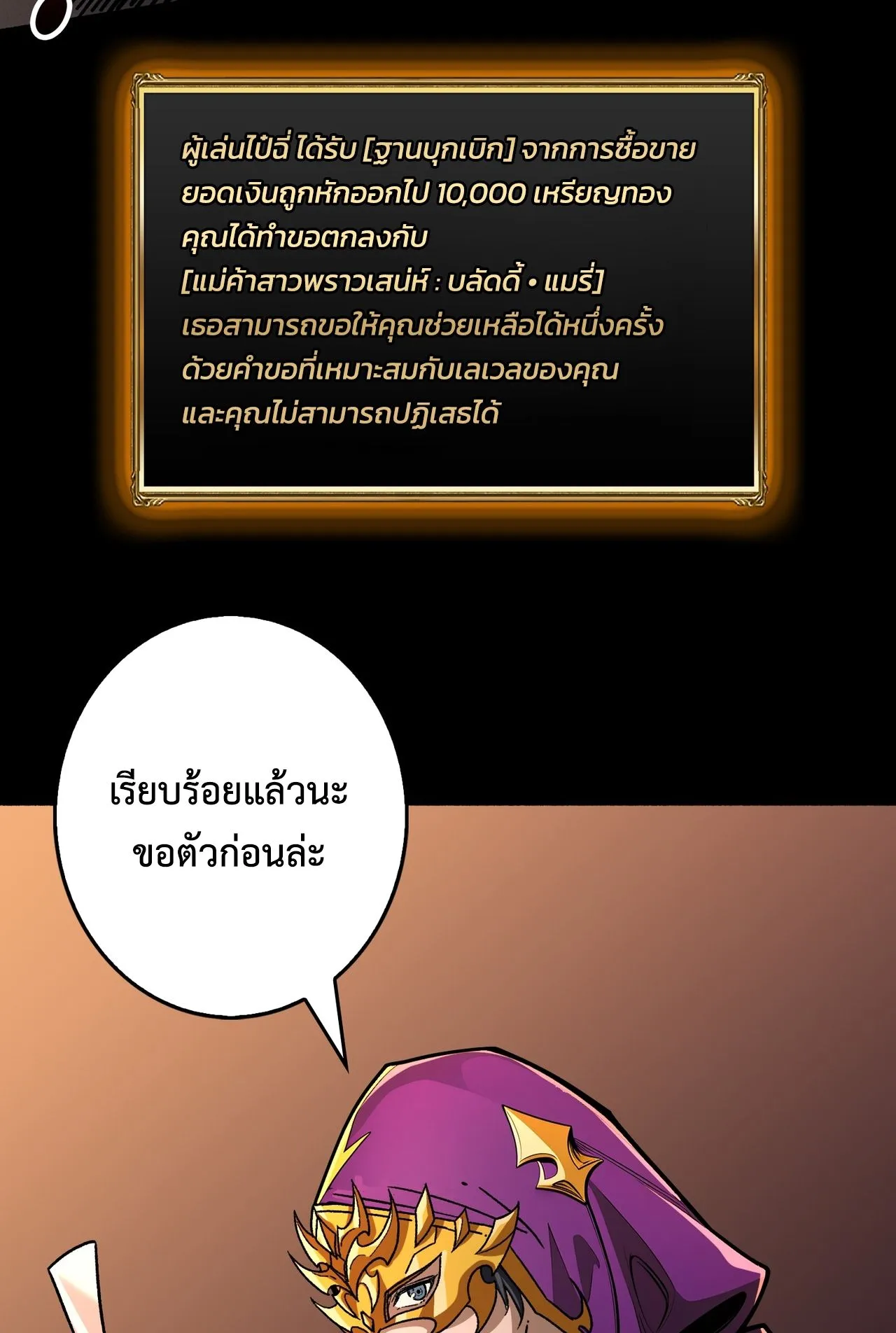 Regenerate Top Players ตอนที่ 30 หน้า 29