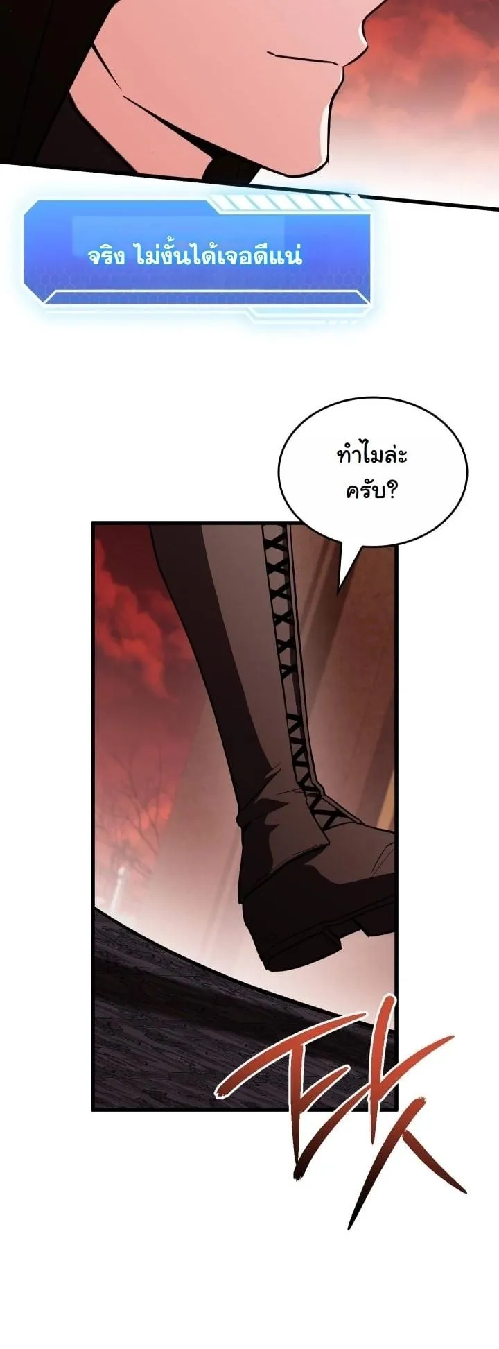 Swordmanship Veteran’s Game Stream ตอนที่ 5 หน้า 40