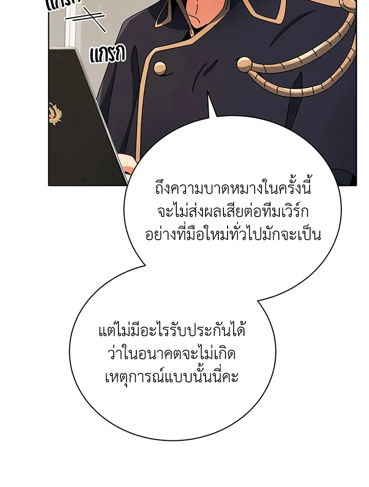 Necromancer Academy’s Genius Summoner Chapter 43 หน้า 70