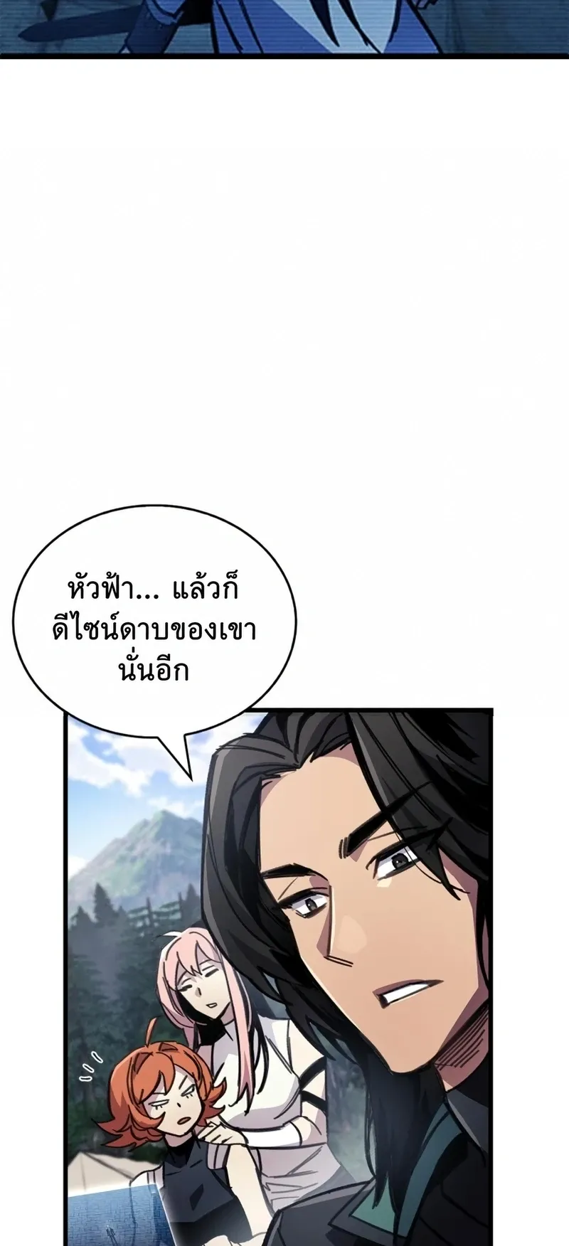 The Player Hides His Past ตอนที่ 102 หน้า 84