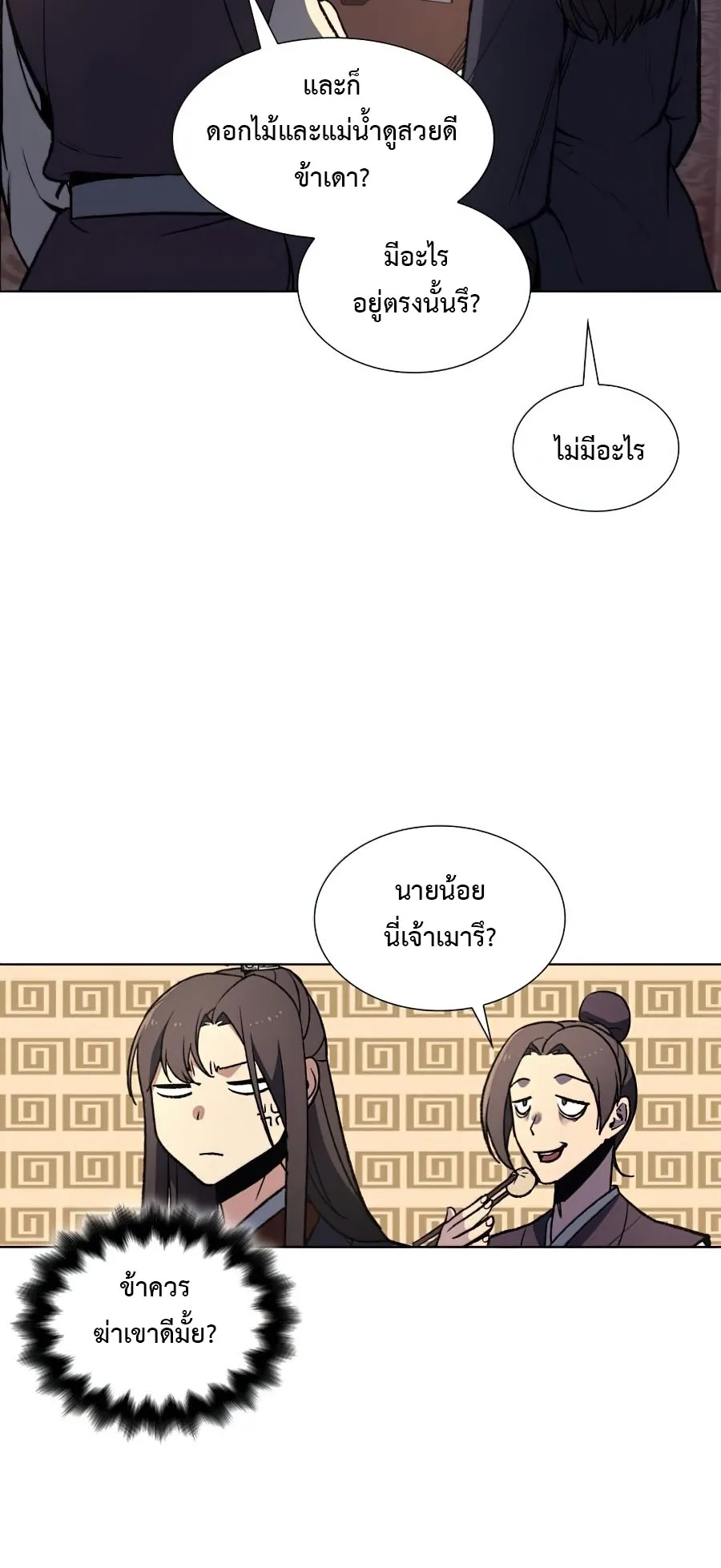 I Reincarnated As The Crazed Heir ตอนที่ 9 หน้า 38