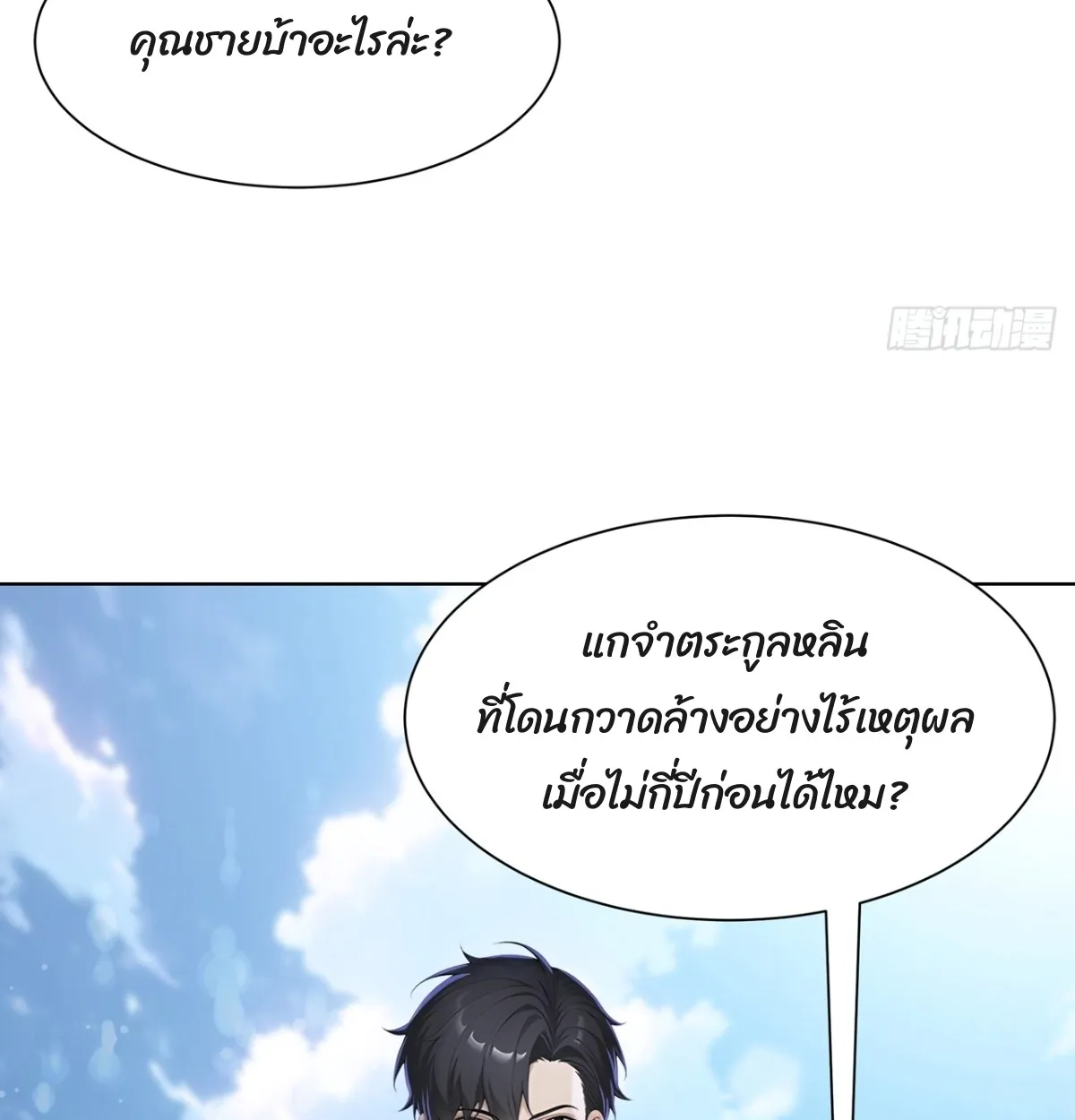 Primordial Ten Fiends: Others Tame Beasts, I Tame Beast Girls ตอนที่ 1 หน้า 25