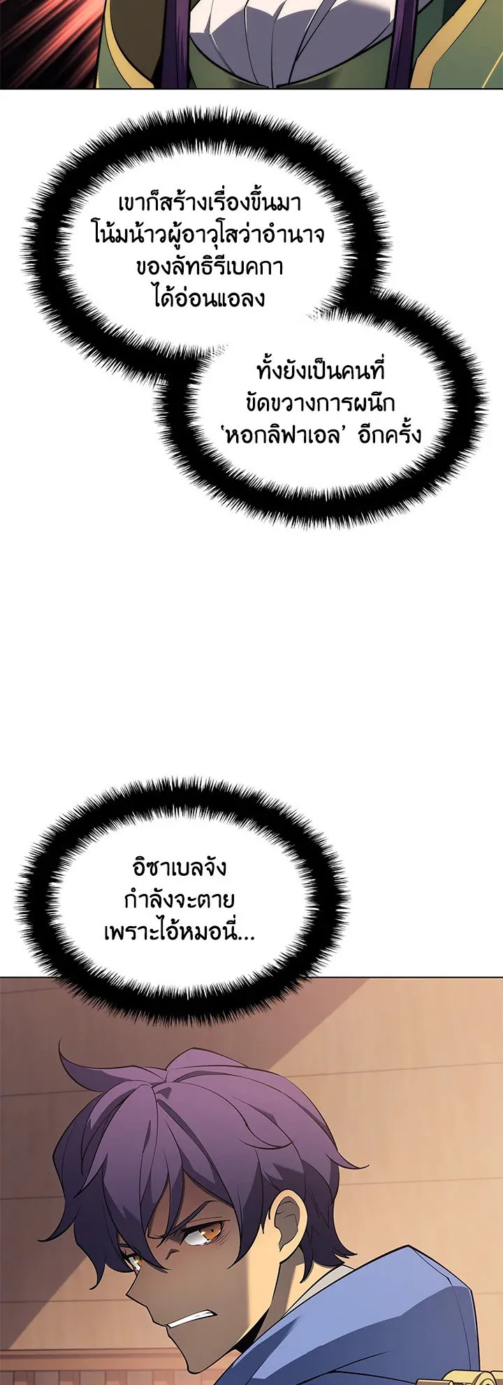 Overgeared ตอนที่ 118 หน้า 30