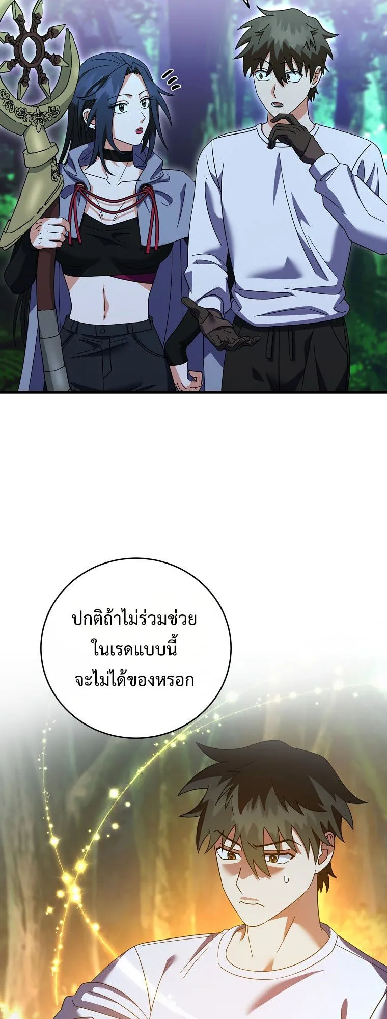 Master of All Skills ตอนที่ 11 หน้า 16