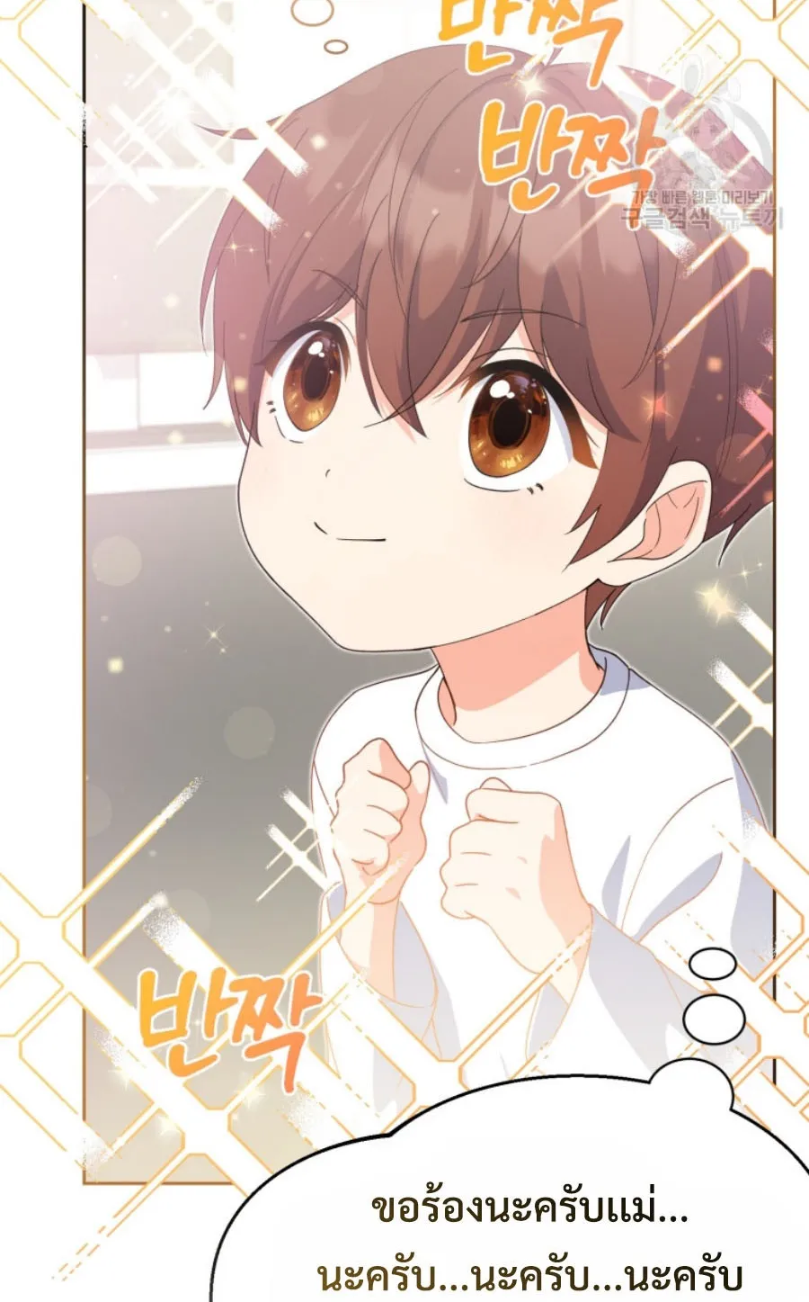 This Life Starts As A Child Actor ตอนที่ 4 หน้า 26