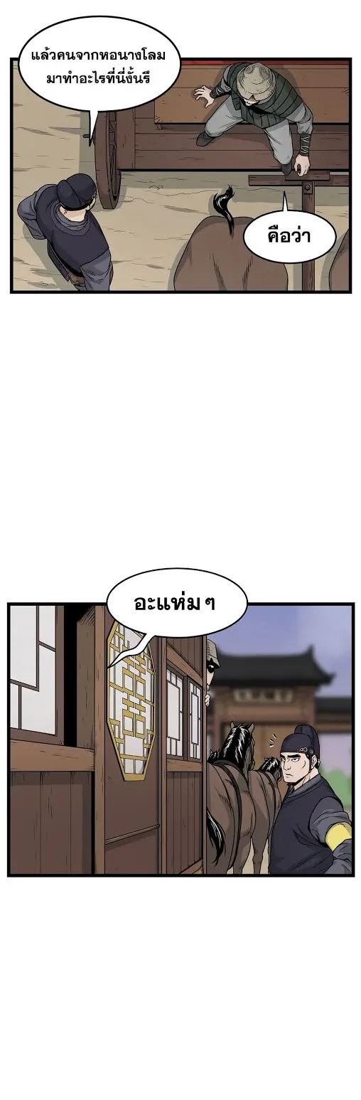 Murim Login ตอนที่ 6 หน้า 24