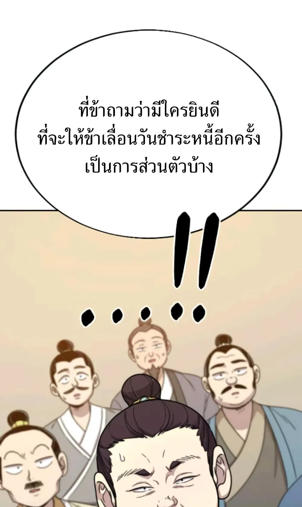 Return of the Flowery Mountain Sect ตอนที่ 10 หน้า 63