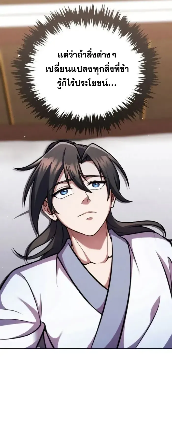 I Become the Youngest Disciple of the Martial Arts Leader ตอนที่ 6 หน้า 36