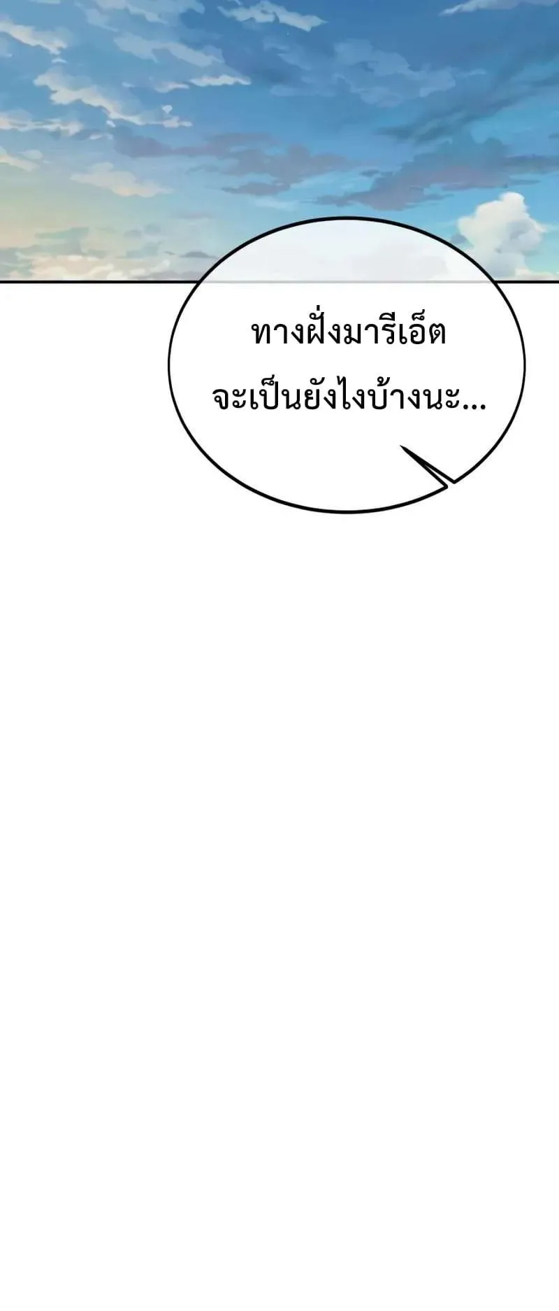 I Killed an Academy Player ตอนที่ 25 หน้า 129