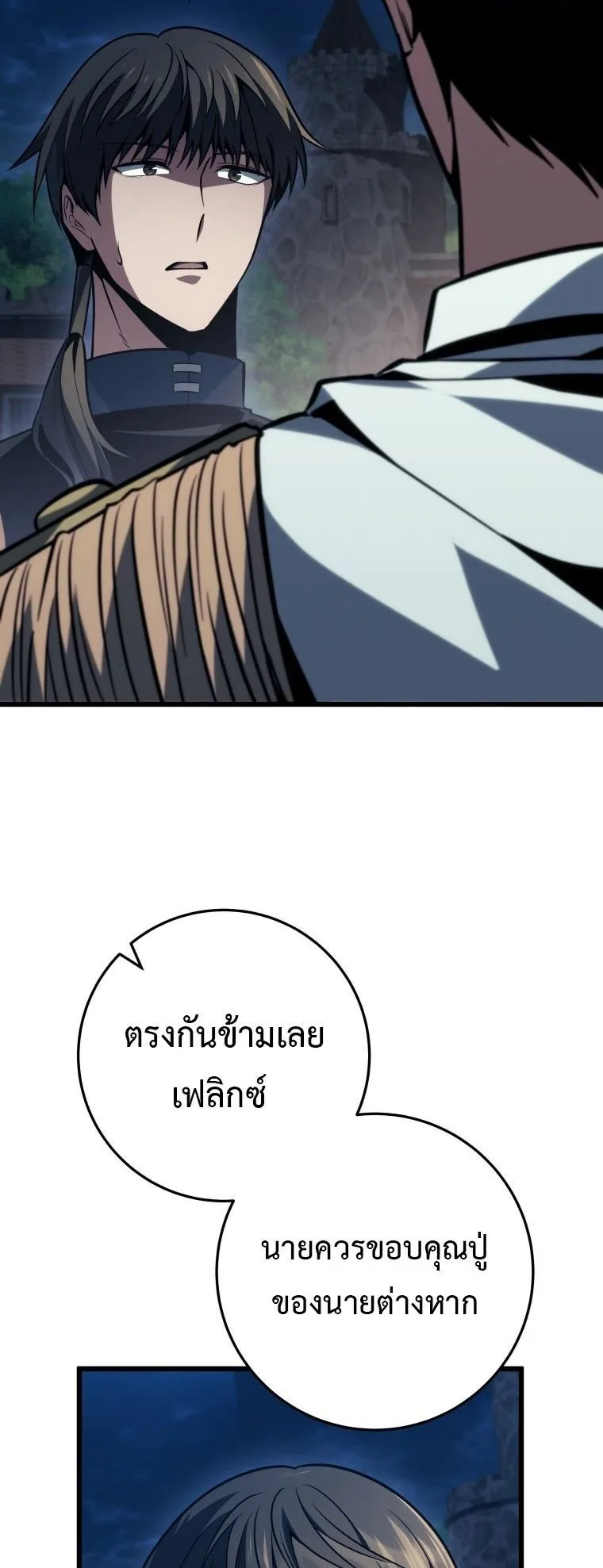 A Dragonslayer’s Peerless Regression ตอนที่ 75 หน้า 20