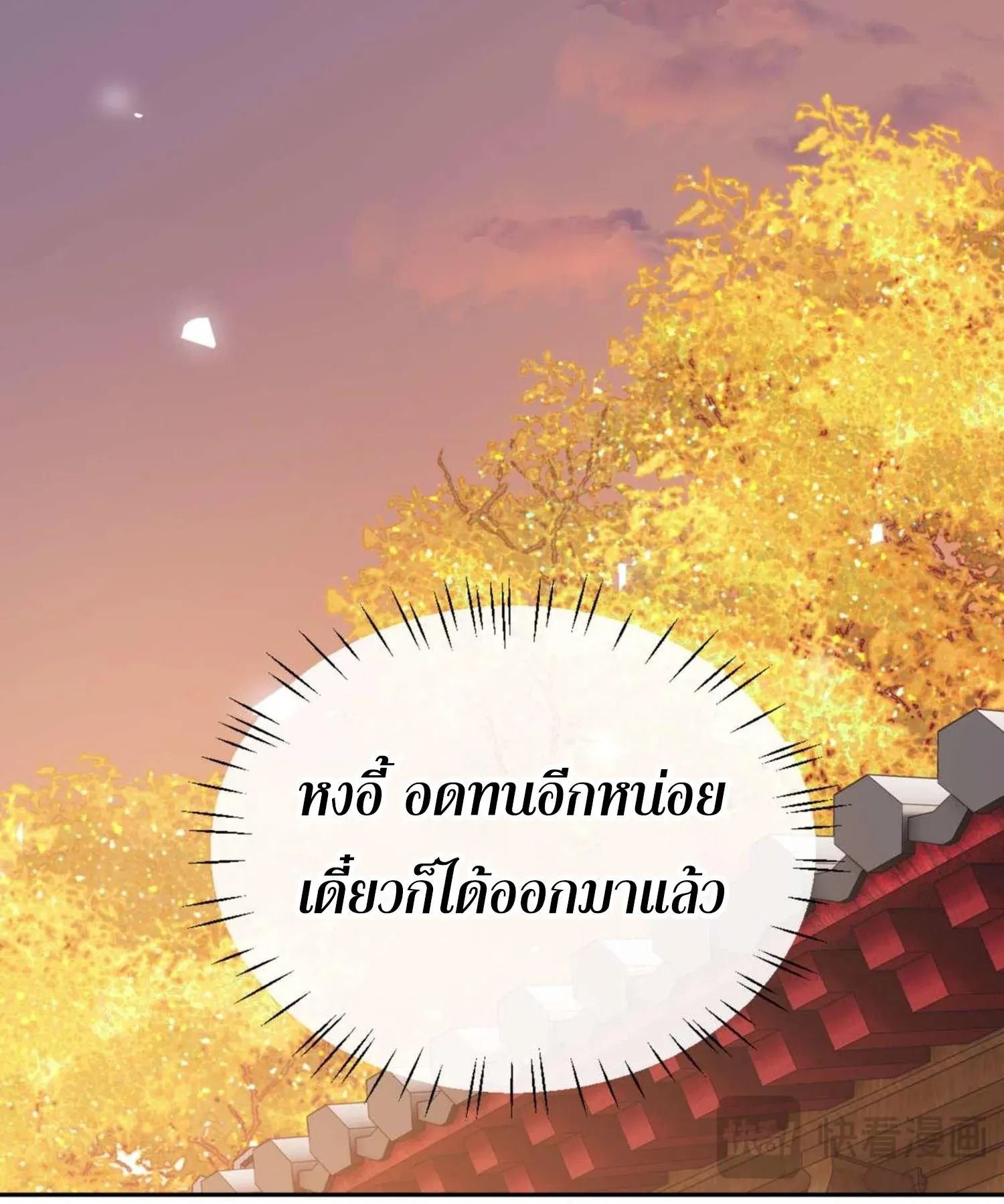Devious Son of Heaven ตอนที่ 95 หน้า 70