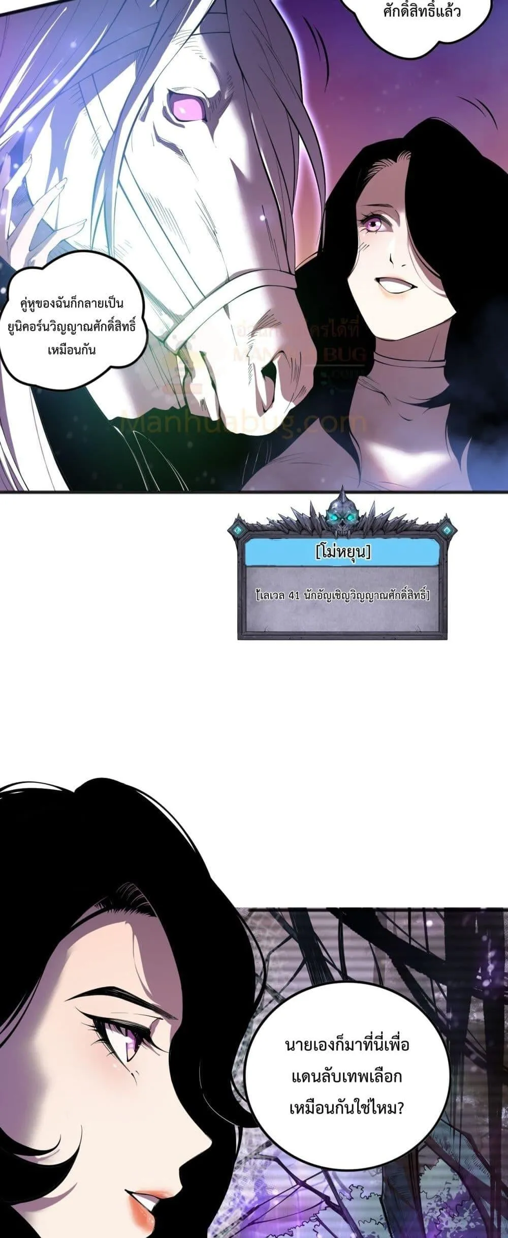 Disastrous Necromancer ตอนที่ 109 หน้า 15