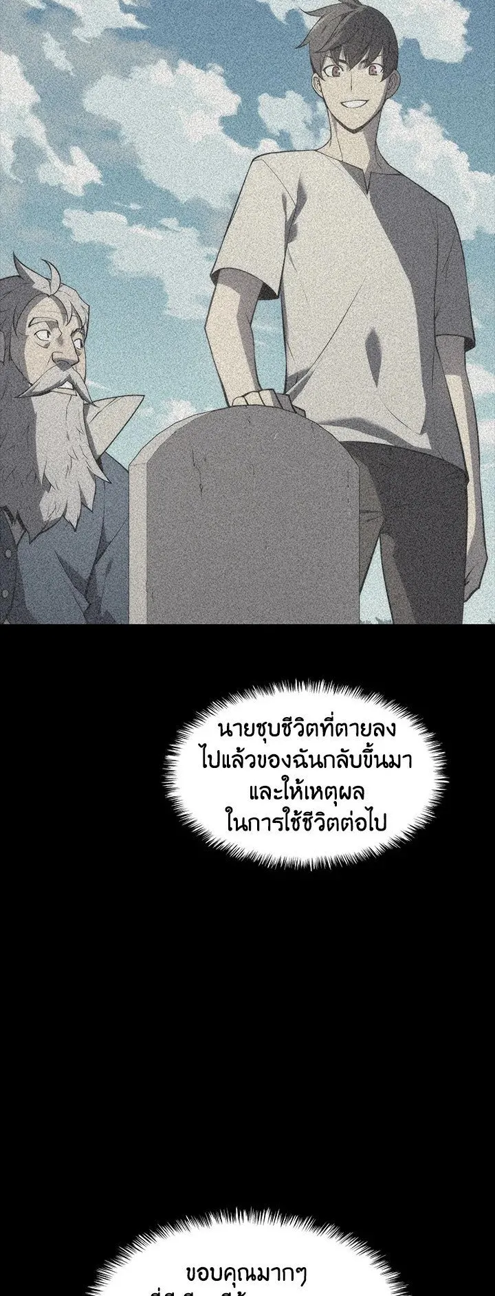 Overgeared ตอนที่ 74 หน้า 34