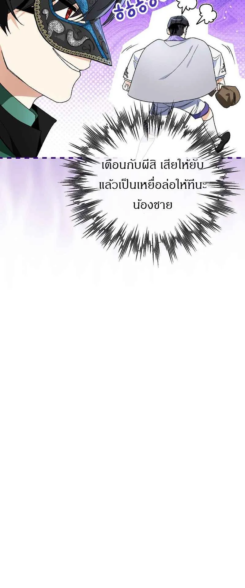 I Became the Genius Bastard of a Noble Dark Clan ตอนที่ 10 หน้า 36