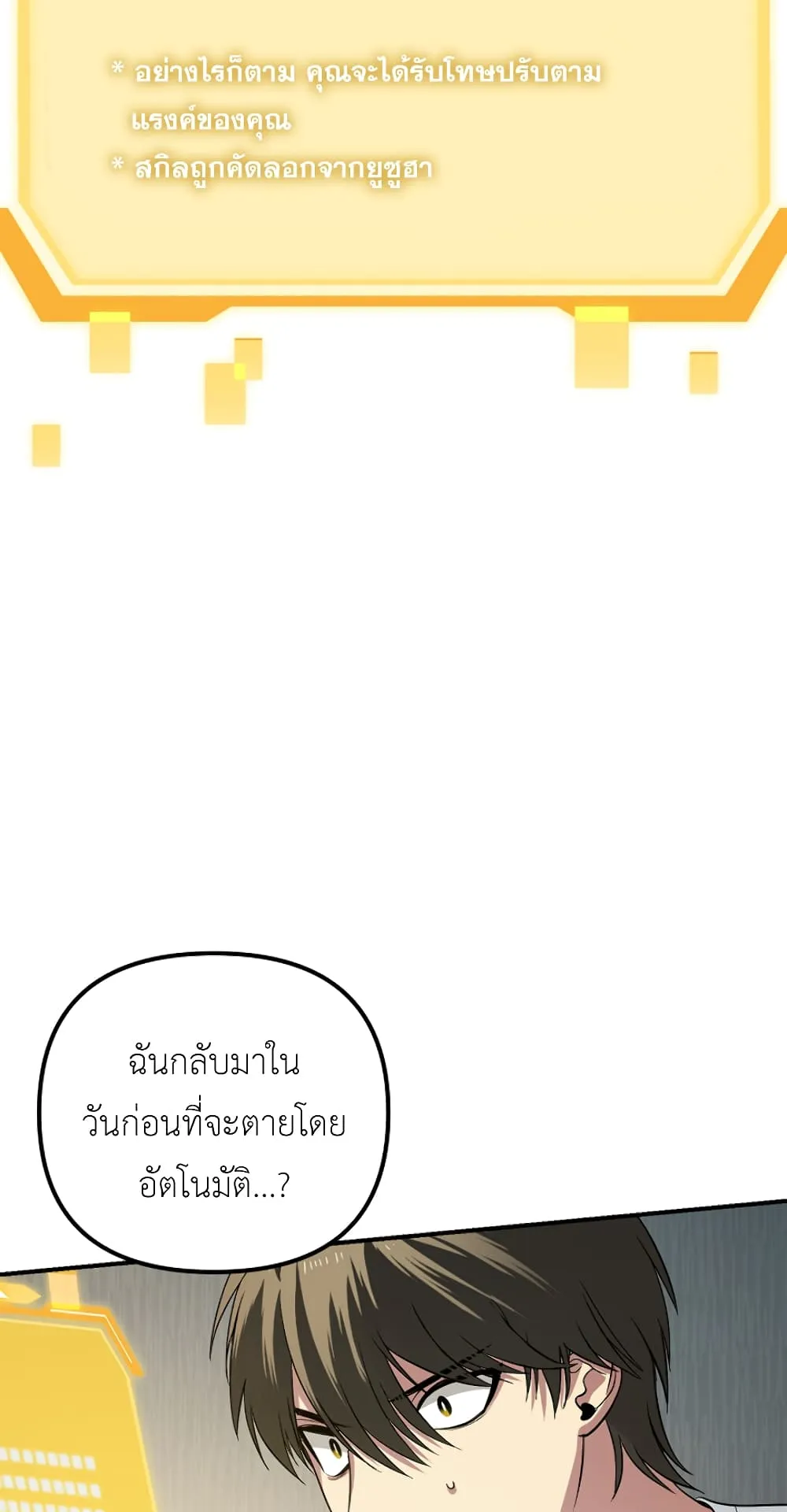 SSS-Class Suicide Hunter ตอนที่ 3 หน้า 14