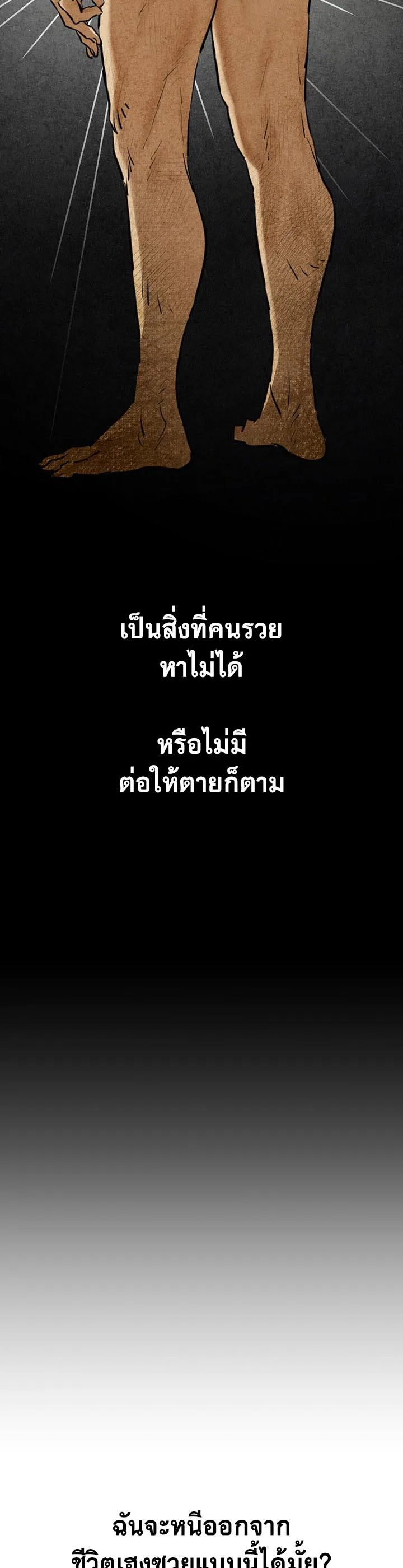 Moby Dick ตอนที่ 1 หน้า 59