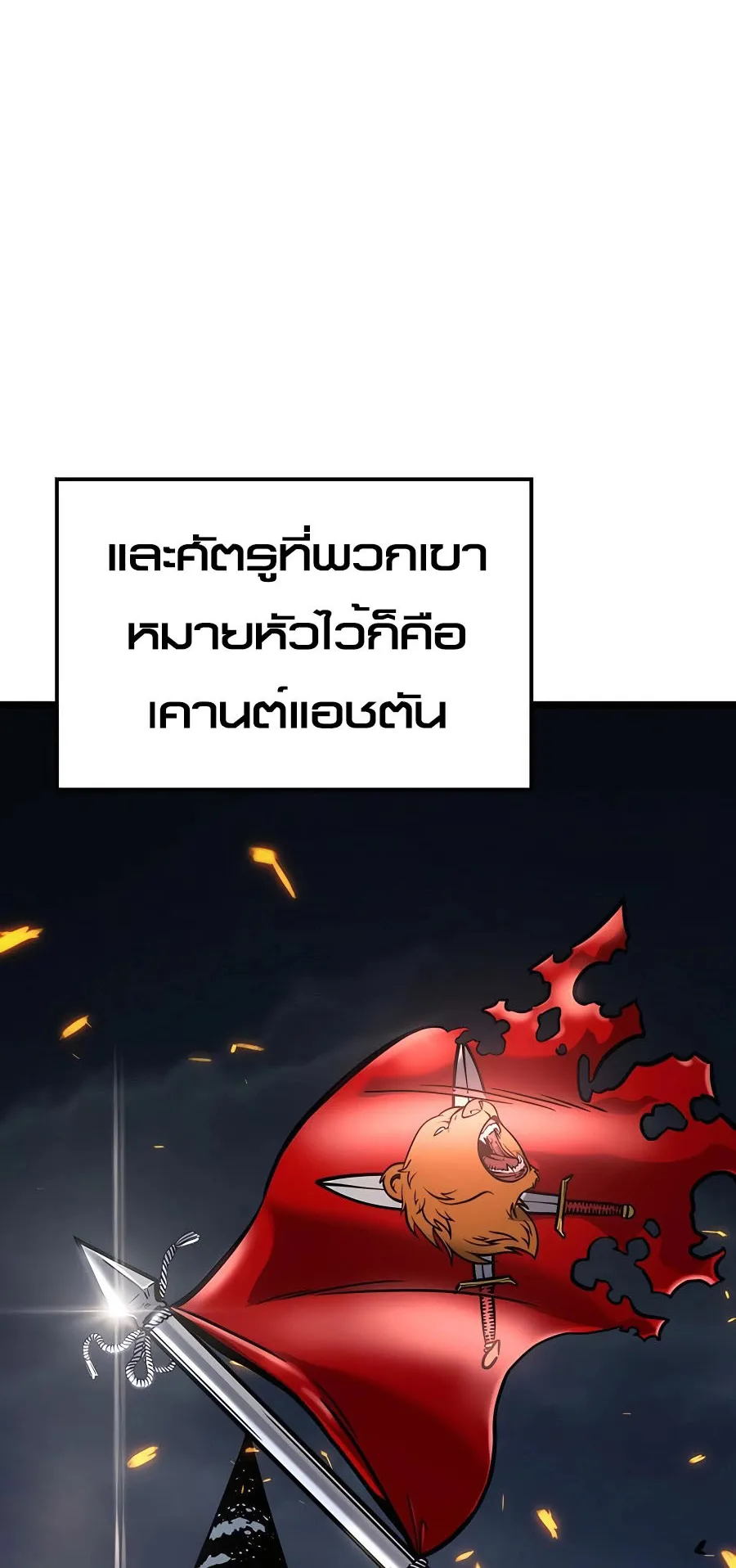 The Count’s Youngest Son is A Player ตอนที่ 8 หน้า 29