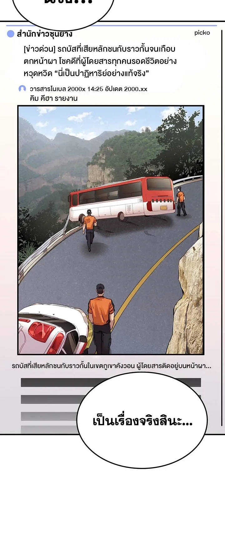 I Have To Sleep With A Stranger ตอนที่ 3 หน้า 16