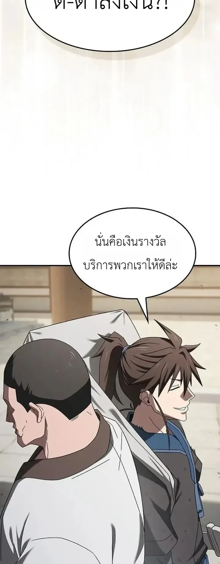 Pay-to-Win Martial God ตอนที่ 26 หน้า 19